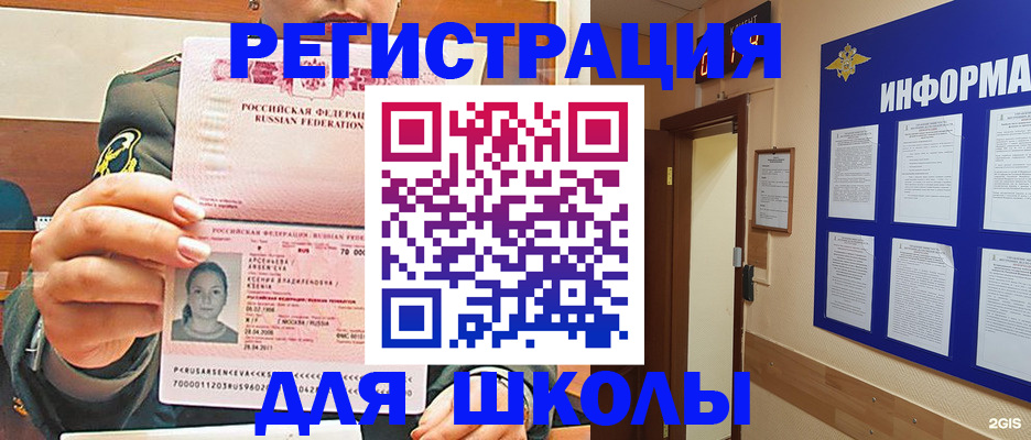 прописка для школы в Алатыре